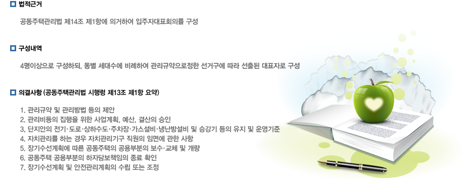 입주자대표회의